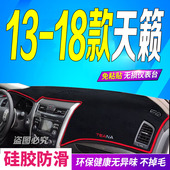 18年款 日产天籁前台铺垫毯避光垫防滑晒遮阳 适用13