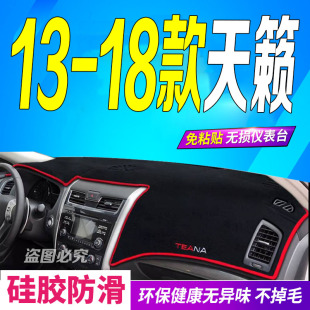 18年款 日产天籁前台铺垫毯避光垫防滑晒遮阳 适用13
