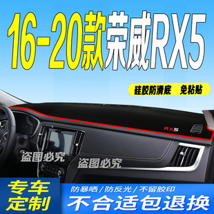 20年款 荣威RX5前台铺垫毯避光垫防滑防晒遮阳车头布