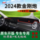 适用2024款 饰工作台遮阳垫子 金刚炮前台铺垫毯防晒避光垫皮卡改装