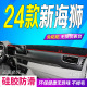 2024款 防滑晒遮阳车头布客车厢货 金杯新海狮前台铺垫毯避光垫24款