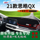 适用2021款 遮阳汽车用品 思皓QX前台铺垫毯防晒避光垫300T内饰改装