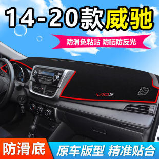 丰田威驰中控仪表工作前台遮阳避光垫 适用14 20款