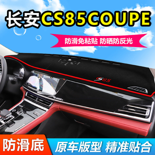 适用长安CS85 垫中控仪表工作台防晒遮阳避光垫 COUPE汽车前面铺