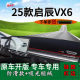 适用2025款 饰防刮耐磨垫 启辰VX6前台铺垫毯防晒避光垫vx6纯电改装