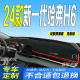 2024款 h6max防滑防晒车头布 全新一代哈弗H6前台铺垫毯避光垫24款