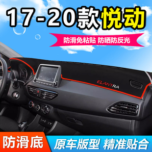 20款 现代全新悦动中控仪表工作前台防晒遮阳避光垫 适用17