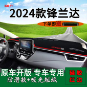 适用2024款 饰用品工作台遮阳垫 丰田锋兰达前台铺垫毯防晒避光垫装