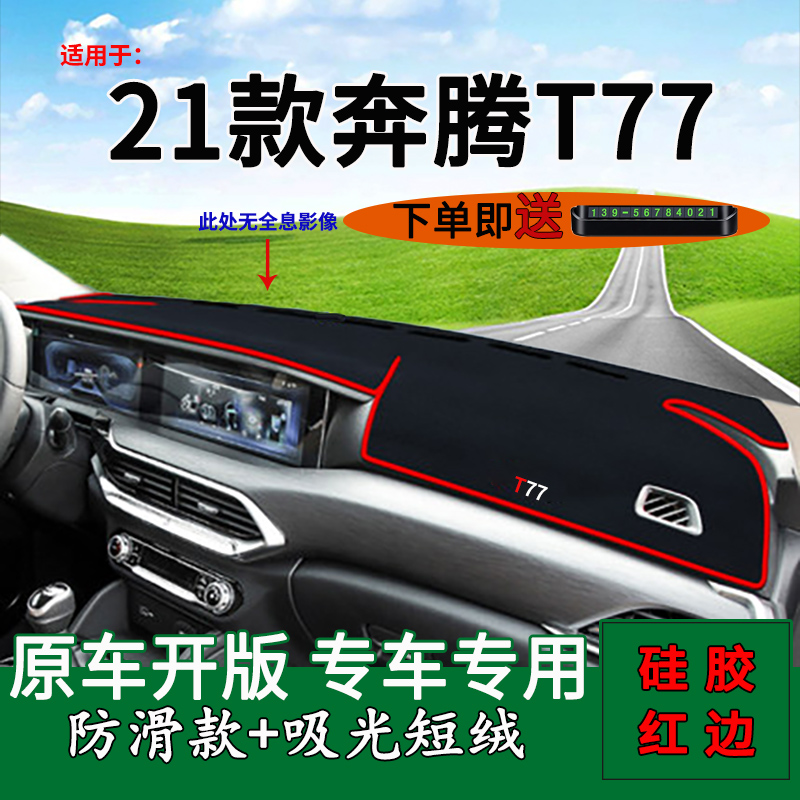 隔热防晒遮阳，保护仪表台