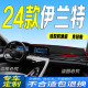 适用2024款 防滑防晒遮阳车头布 现代伊兰特前台铺垫毯避光垫24款