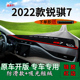 适用郑州日产2022款 工作台垫 锐骐7前台铺垫毯防晒避光垫内饰改装