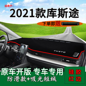 适用2021款 台垫 北京现代库斯途前台铺垫毯防晒避光垫7座内饰改装