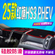 2025款 hs3phev防滑晒车头布混动 红旗HS3PHEV前台铺垫毯避光垫25款
