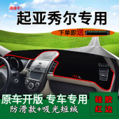 适用东风悦达起亚秀尔前台铺垫毯防晒避光垫秀尔改装 饰工作台垫子