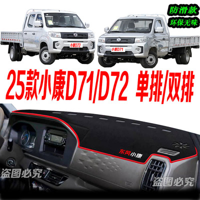 2025年东风小康D7172前台