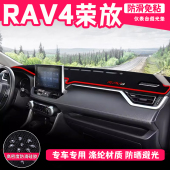 24款 适用20 丰田rav4荣放中控仪表工作台防晒遮阳避光垫