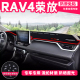 24款 适用20 丰田rav4荣放中控仪表工作台防晒遮阳避光垫