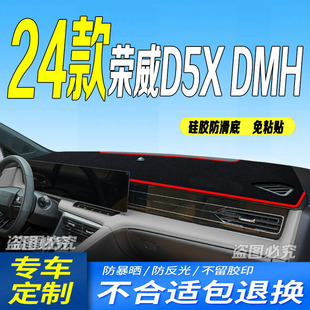 防滑防晒车头布超级混动 DMH前台铺垫毯避光垫24款 2024款 荣威D5X