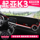 24款 起亚K3中控仪表盘工作前台布防晒遮阳隔热避光垫