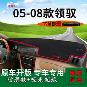 11年大众帕萨特领驭前台铺垫毯防晒避光垫 适用05