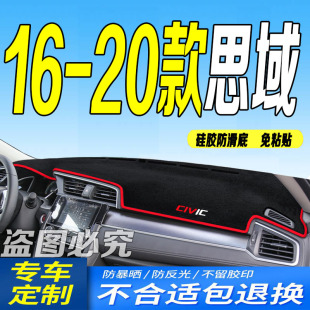 20款 适用16 本田思域前台铺垫毯避光垫十代10代防滑防晒
