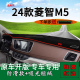 适用2024款 饰前台铺垫毯防晒避光垫工作台垫 东风风行菱智M5L改装