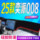 适用2025款 eπ008防滑增程纯电 东风奕派008前台铺垫毯避光垫25款