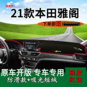 适用21款 前台铺垫毯防晒遮阳避光垫 本田雅阁十代汽车用品内饰改装