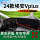 plus改装 饰用品 埃安Vplus前台铺垫毯防晒避光垫aion 适用2024款