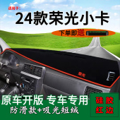 适用24款 工作台防晒垫 五菱荣光小卡前台铺垫毯避光垫单排双排改装