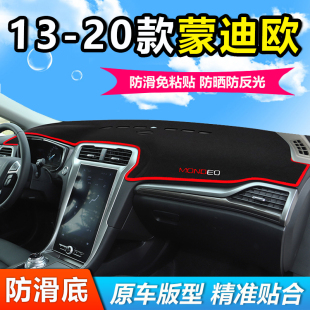 20款 福特新蒙迪欧中控仪表工作台防晒遮阳垫 适用13