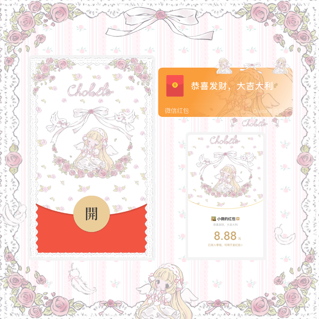 小叽原创设计微信红包封面人型电脑天使心可爱卡通2024红包封面