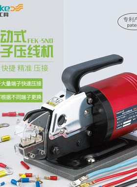 菲尔科FEK-5ND气动冷压钳气动式端子压线机压接工具包邮铆压机