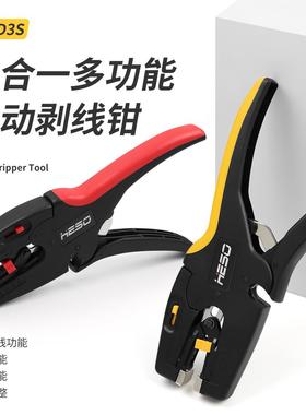 HESO自动剥线钳多功能电工专用工具剥线皮神器电缆剪线拨线扒皮钳