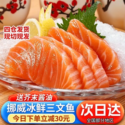 【顺丰到家】冰鲜三文鱼刺身中段新鲜现切鱼腩生鱼片整条料理海鲜