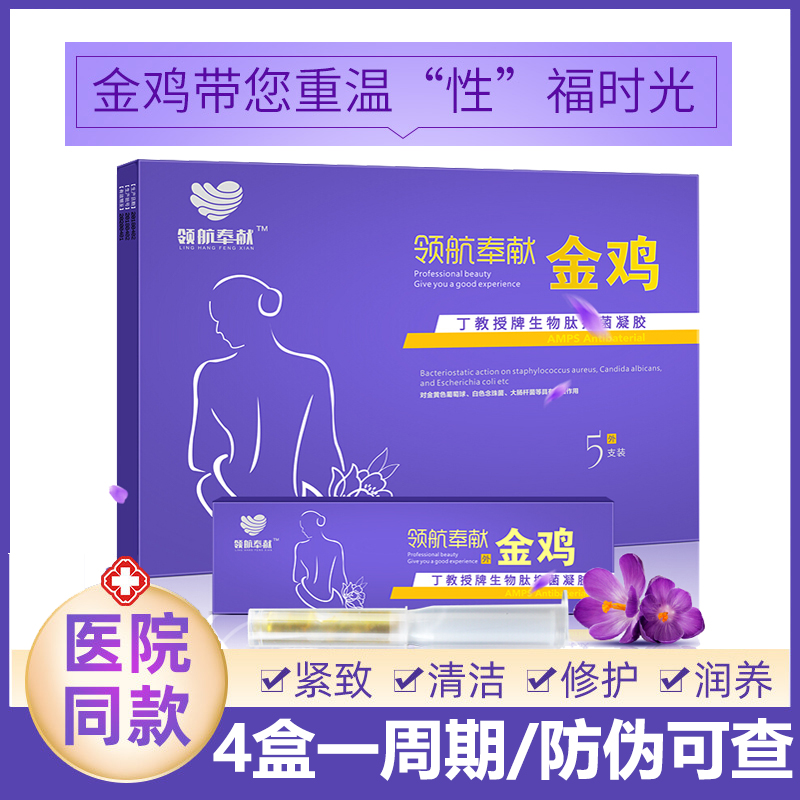领航奉献金鸡妇科阴部瘙痒紧致凝胶热销12件限时抢购