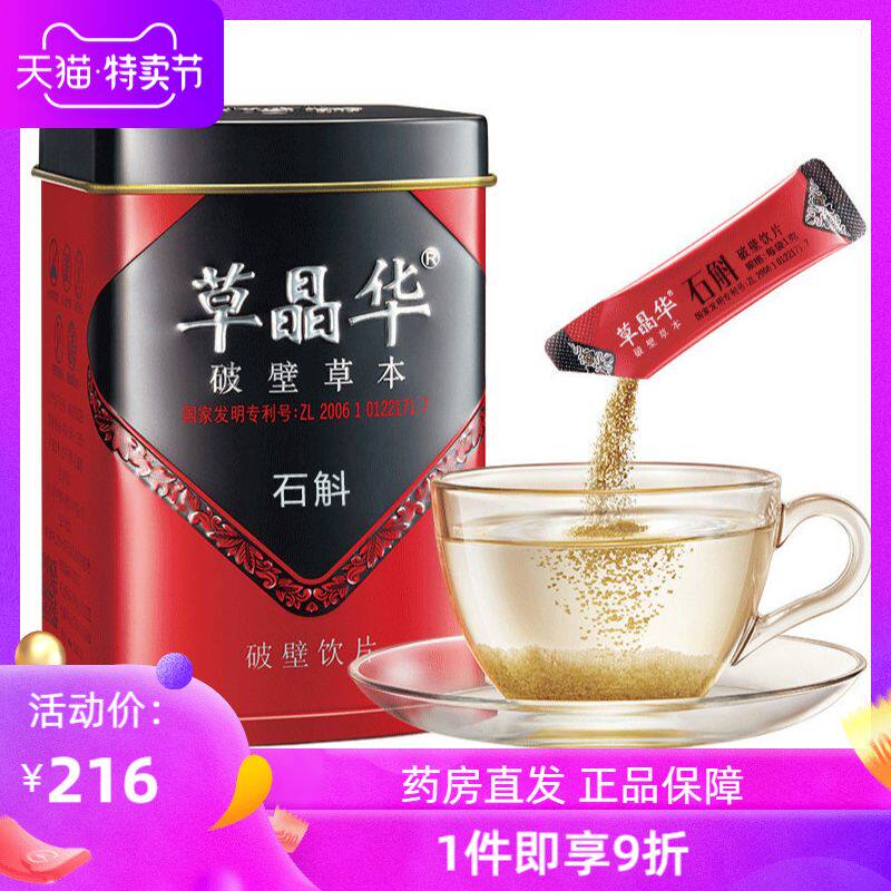 限时优惠】热卖 草晶华石斛破壁草本 铁皮石斛粉中药材霍山枫斗茶