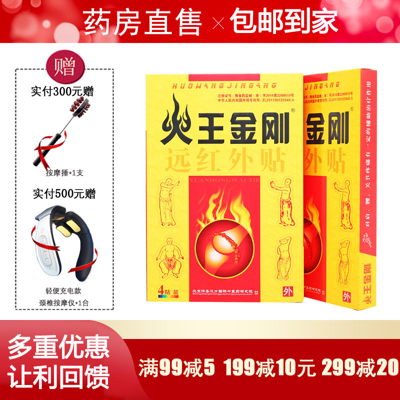 Fire King Peter Jackson's King Kong Far Infrared Genuine 4 box ryin the  OTC Drug/Medical Devices/Planning supplies , Medical Devices , Plaster stickers (Instrument)  category - from Buy2taobao.com to provide professional Taobao agent buy service