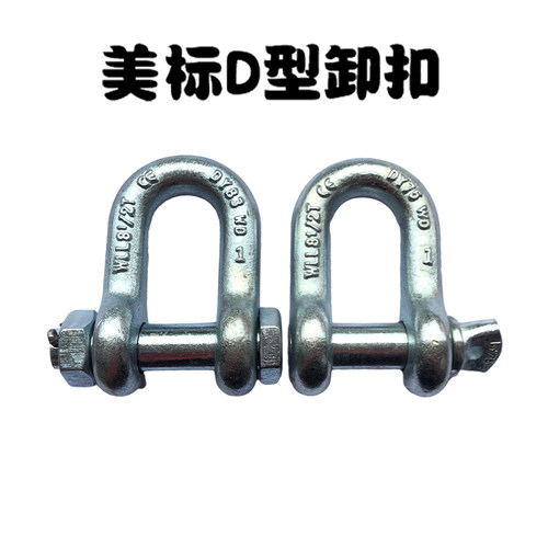 高强度卸扣G2150美标D型卸扣