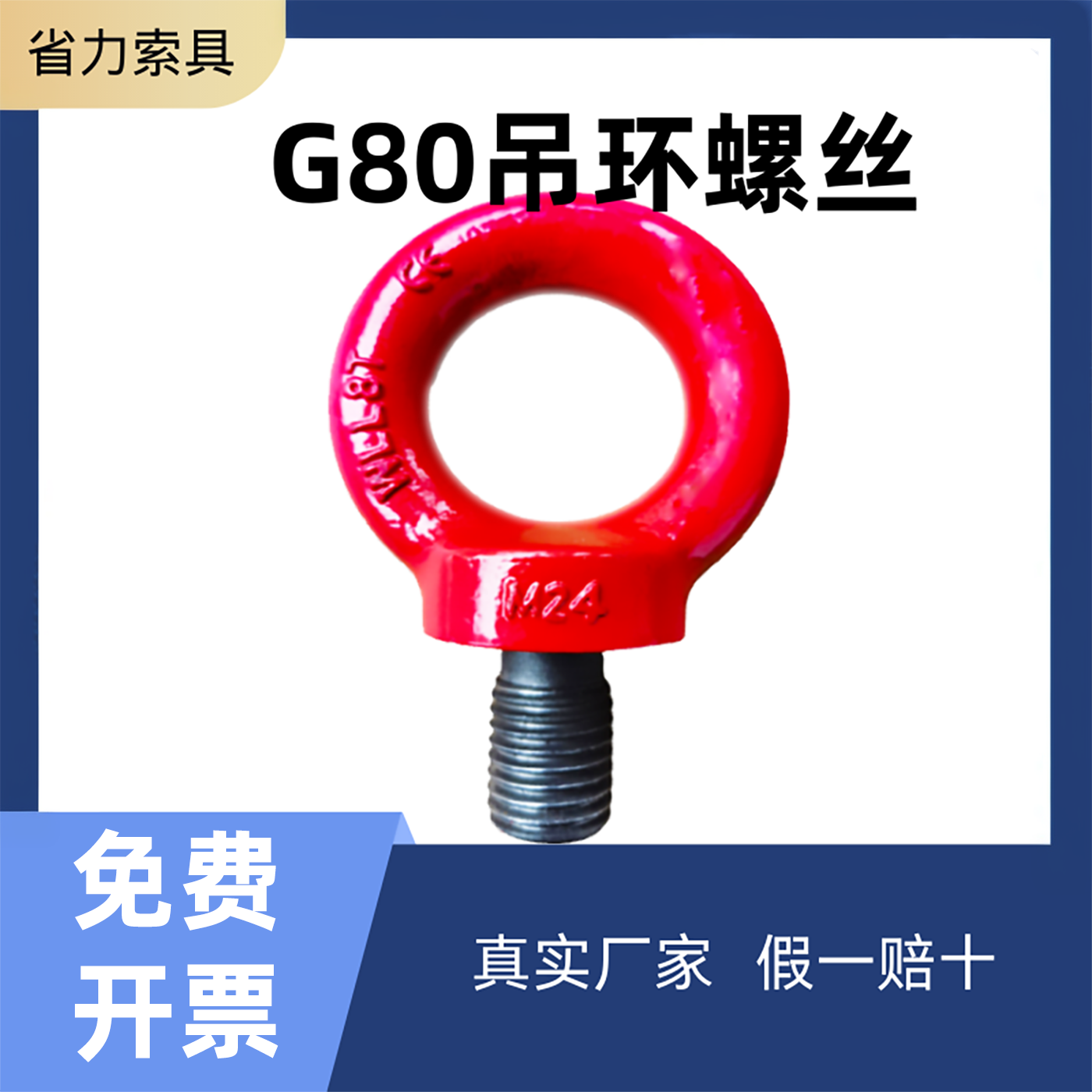 12.9级吊环螺丝合金钢G80包邮