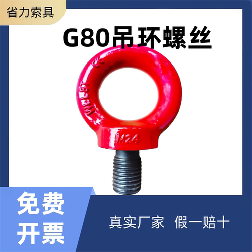 12.9级吊环螺丝合金钢G80包邮