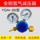 06型全铜氩气减压器青岛氩气压力表减压阀气瓶 双表头氩气表YQAr