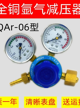 双表头氩气表YQAr-06型全铜氩气减压器青岛氩气压力表减压阀气瓶