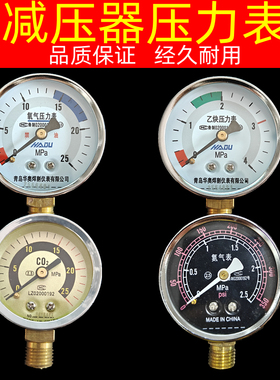 氧气乙炔压力表表头氮气氢气氩气二氧化碳表头C02丙烷减压器配件