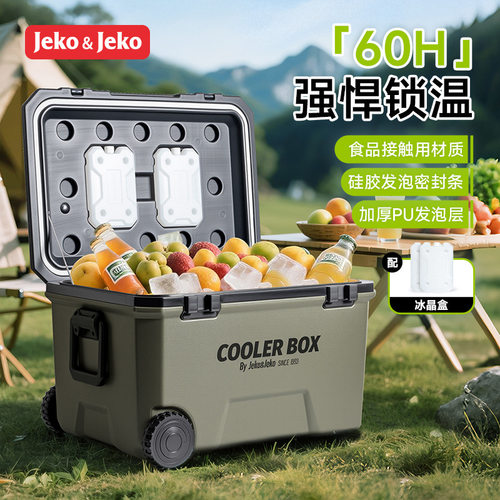 保温箱车载冰桶大容量户外露营移动冰箱冷藏箱冰块保鲜箱带轮jeko