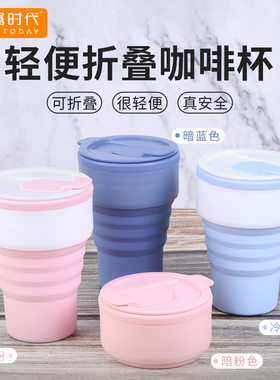 硅胶折叠水杯食品级耐高温旅行