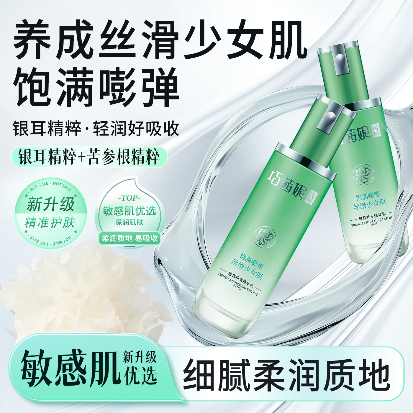 巧茜妮银耳补水精华液女改善干燥粗糙补水保湿学生面部精华正品