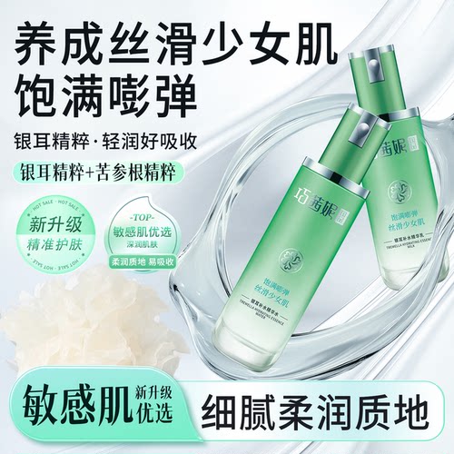 巧茜妮银耳补水精华液