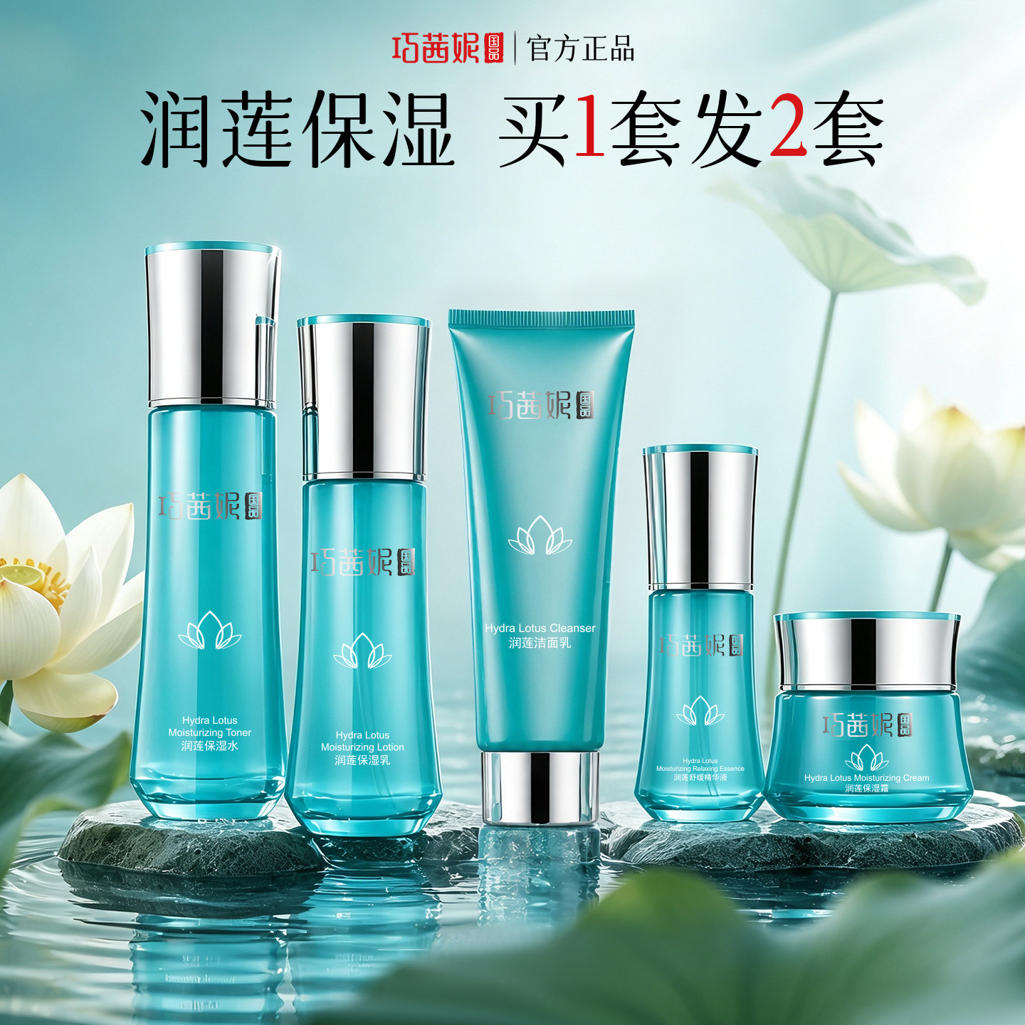 巧茜妮润莲水乳套装补水保湿清爽不油面霜护肤品女礼盒官方正品
