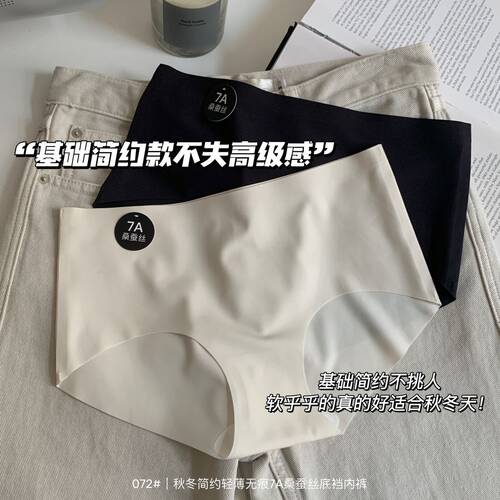 磨毛保暖内裤7A桑蚕丝抗菌裆